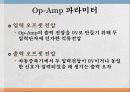 [Op-Amp]연산증폭기(Operational Amplifier) 11페이지