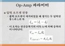 [Op-Amp]연산증폭기(Operational Amplifier) 14페이지