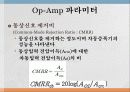 [Op-Amp]연산증폭기(Operational Amplifier) 16페이지