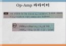 [Op-Amp]연산증폭기(Operational Amplifier) 17페이지