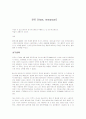 철학적 사유의 새로운 한 시대를 연 철학자 칸트 2페이지