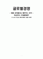 [글로벌경영] 제품 포트폴리오 매트릭스 분석 - 희성전자, (주)엘엔에프, TFT-LCD의 핵심부품 BLU (Back Light Unit) 1페이지