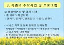[기관분석보고서] 서울시남부장애인종합복지관 7페이지