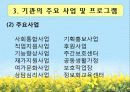 [기관분석보고서] 서울시남부장애인종합복지관 8페이지