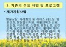 [기관분석보고서] 서울시남부장애인종합복지관 12페이지