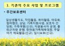 [기관분석보고서] 서울시남부장애인종합복지관 17페이지