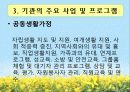 [기관분석보고서] 서울시남부장애인종합복지관 18페이지