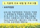 [기관분석보고서] 서울시남부장애인종합복지관 19페이지