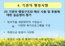 [기관분석보고서] 서울시남부장애인종합복지관 25페이지