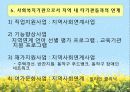[기관분석보고서] 서울시남부장애인종합복지관 28페이지