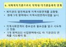 [기관분석보고서] 서울시남부장애인종합복지관 29페이지