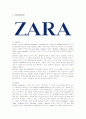 SPA 브랜드 ZARA의 전략 분석 1페이지