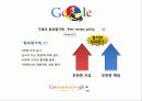 구글기업문화 5페이지