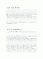 카라마조프의 형제들 인물 탐구 2페이지