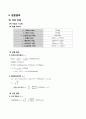 [기계 공학 응용 실험] 8. 기초 진동 실험 (A+자료) 5페이지