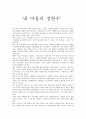 [독후감] 내 마음의 정한수 1페이지