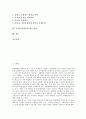 [직장내 성희롱][직장내 성희롱의 자율적 해결]직장내 성희롱의 의미, 직장내 성희롱의 유래, 직장내 성희롱의 성립여부, 직장내 성희롱의 법적규제, 직장내 성희롱의 자율적해결, 직장내 성희롱의 대처 방안 분석 2페이지