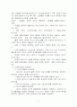 인간의 발달단계를 6단계로 나누고 각단계별 정신건강의 특성과 문제점, 대처방법을 기술 - 성인기 단계적 특성과 전망, 발달과업 5페이지