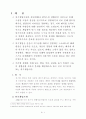 [A+]위기 관리 모델 2페이지