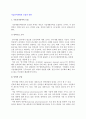 기술인적자원의 모집과 훈련 2페이지