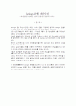 Barings 은행 파산사건-파생상품의 올바른 활용과 금융기관 경영자의 자세- 1페이지