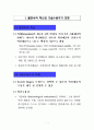 하이테크마케팅3장 2페이지