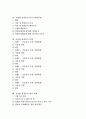 [직장내 성희롱]직장내 성희롱의 정의, 직장내 성희롱의 유형, 직장내 성희롱의 성립여부, 직장내 성희롱의 관련법규, 직장내 성희롱의 남녀고용평등법, 직장내 성희롱의 사례, 직장내 성희롱의 방지 대책 분석 2페이지