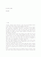 [저작권][복제][원격교육][프랑스 저작권 사례]저작권의 의미, 저작권의 국제적 흐름, 저작권의 온라인등록, 저작권과 복제, 저작권과 원격교육, 저작권의 문제점, 프랑스의 저작권 사례, 저작권 관련 제언 분석 2페이지