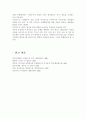 공직부패의 폐해를 설명하고 이를 해결하기 위한 해결책을 제시. 6페이지