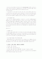 빈곤 무의탁 독거노인의 건강 수준 향상 프로그램 2페이지