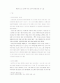 체벌이 청소년 교육에 미치는 교육적 영향에 관한 연구 고찰 1페이지