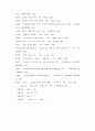 체벌이 청소년 교육에 미치는 교육적 영향에 관한 연구 고찰 11페이지