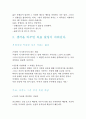 네꿈과 행복은 10대에 결정된다. 7페이지