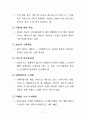 하이테크 마케팅 1장~11장 정리 9페이지
