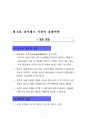하이테크 마케팅 1장~11장 정리 21페이지