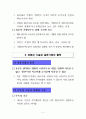 하이테크 마케팅 1장~11장 정리 25페이지