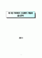하이테크 마케팅 1장~11장 정리 33페이지