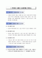 하이테크 마케팅 1장~11장 정리 34페이지