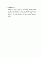 하이테크 마케팅 1장~11장 정리 40페이지