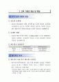 하이테크 마케팅 1장~11장 정리 44페이지