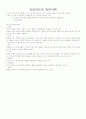 프로이드의 정신 구조론 & 프로이드의 심리성적 발달 & 프로이드의 방어기제 2페이지