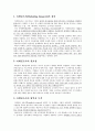 마케팅조사의 필요성(기업과 소비자입장) 2페이지
