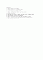 마케팅조사의 필요성(기업과 소비자입장) 15페이지