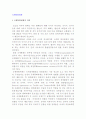 [국제통화체제] 국제통화체제의 의의와 변천 2페이지