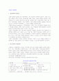 [기업의 성장전략] 성장전략의 필요성과 중소기업의 성장전략, 성공기업의 전략적 요소 2페이지