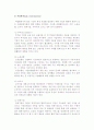 [기업환경] 기업환경의 개념과 유형 및 환경분석(SWOT분석) 5페이지