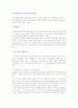 [인적자원관리] 개인관리와 집단관리 2페이지