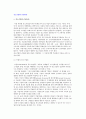 [중소기업 존립이론] 중소기업의 존립조건과 분야 2페이지