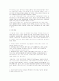 [중소기업 존립이론] 중소기업의 존립조건과 분야 4페이지