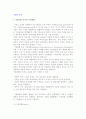 [기업의 성장] 기업성장으로서의 기업결합과 인수합병(M&A) 2페이지